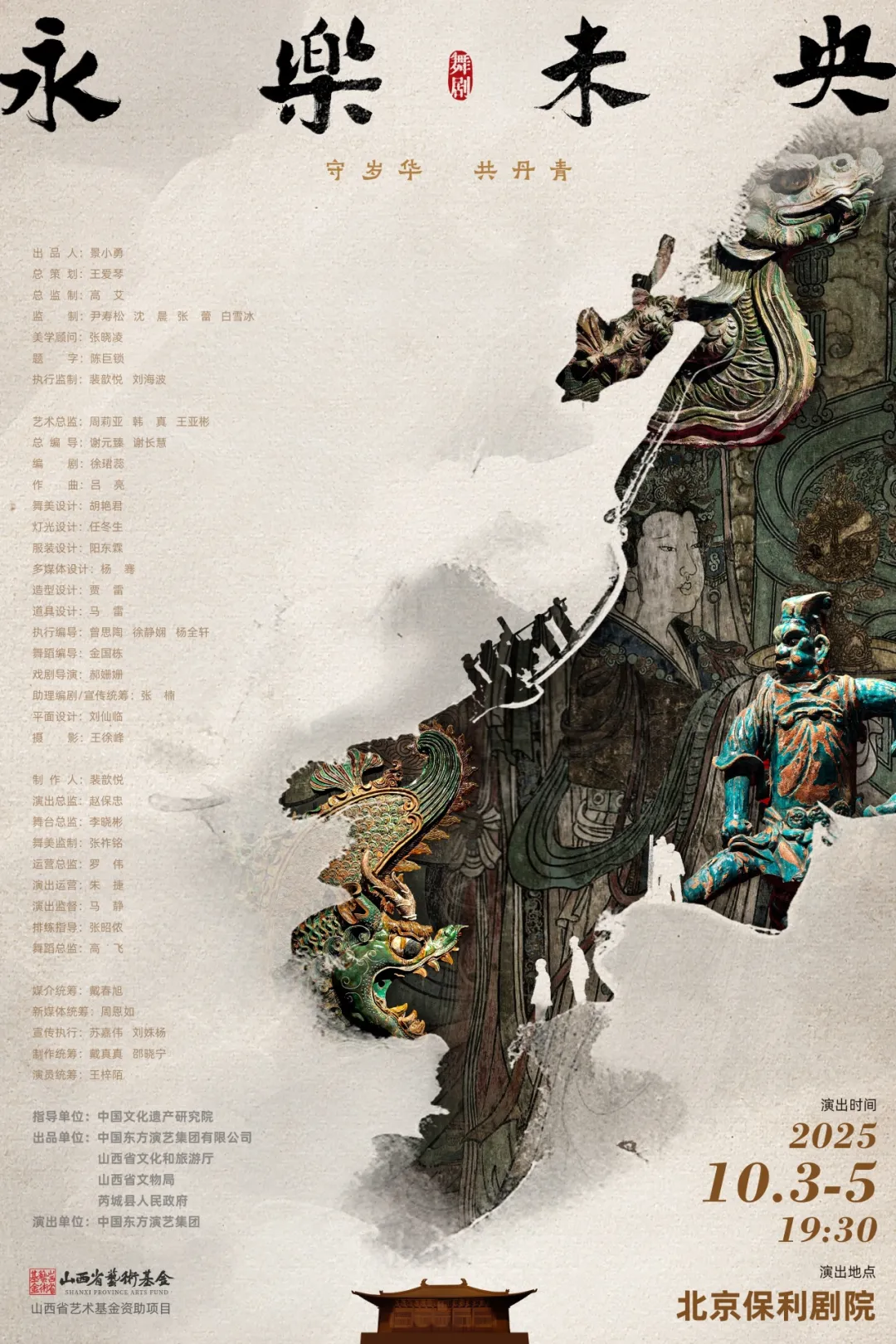 舞劇《永樂未央》